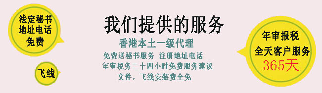 代办香港公司服务