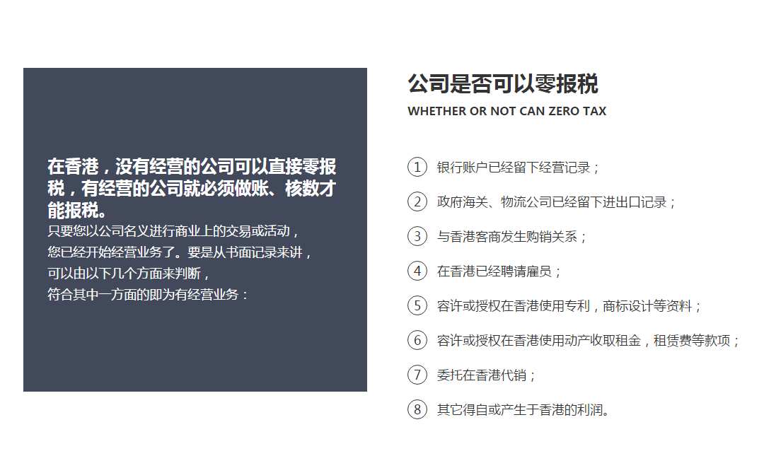 香港公司是否可以零申报
