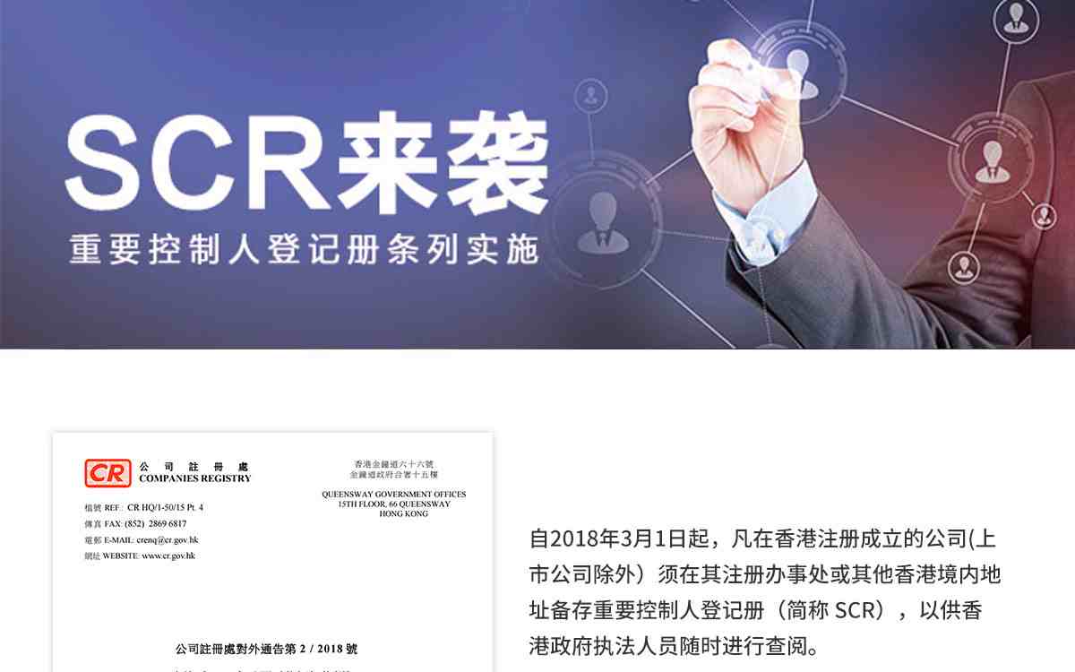 SCR重要控制人登记名称