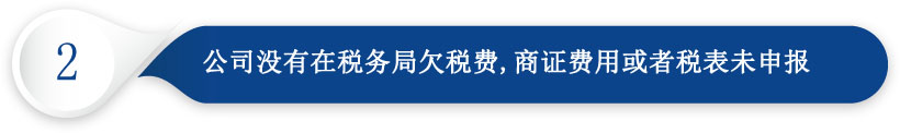 香港公司注销条件二